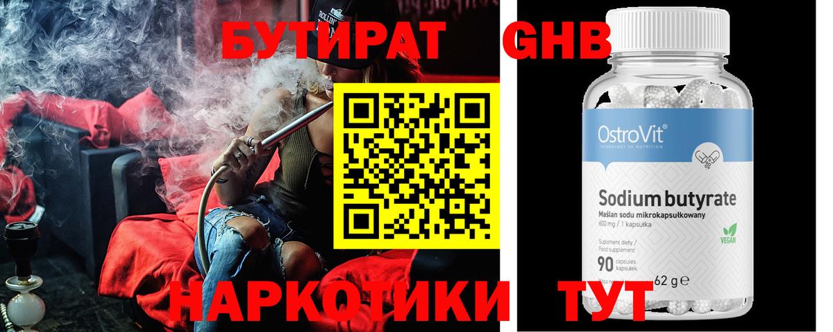 Бутират BDO Тулун