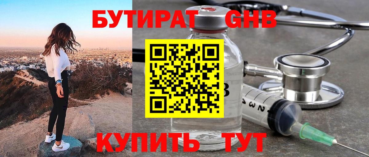 Тулун  БУТИРАТ вода  Вход с VPN 