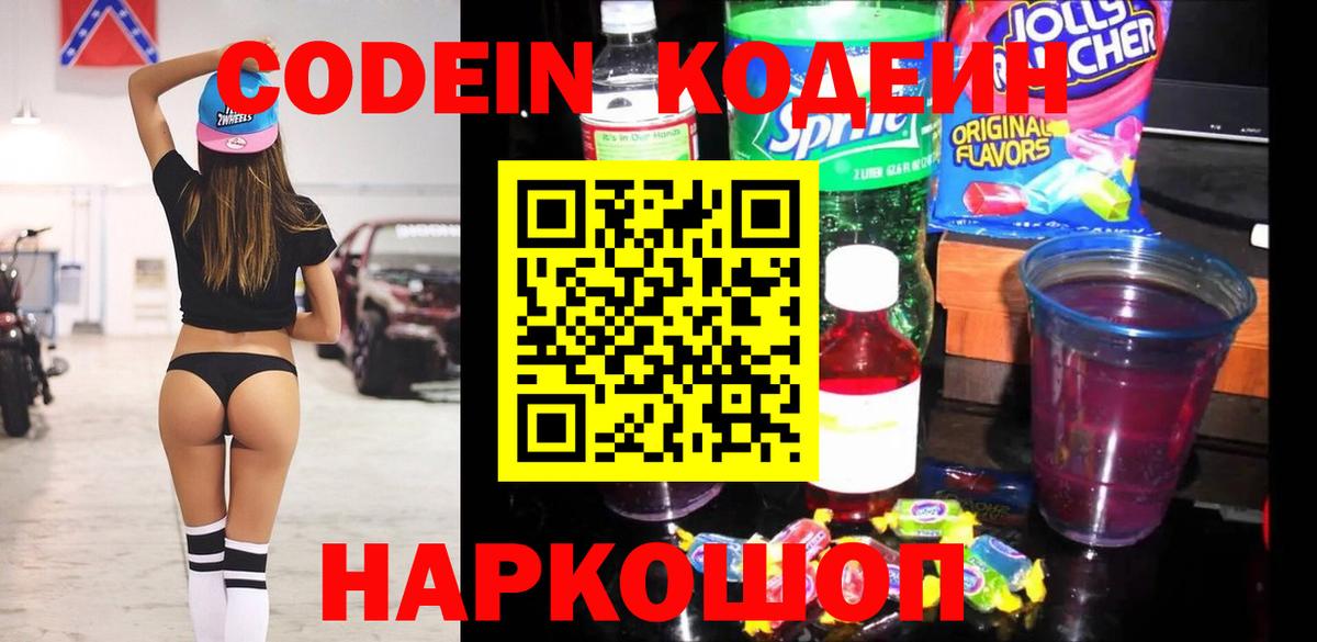 Codein напиток Lean (лин) Тулун