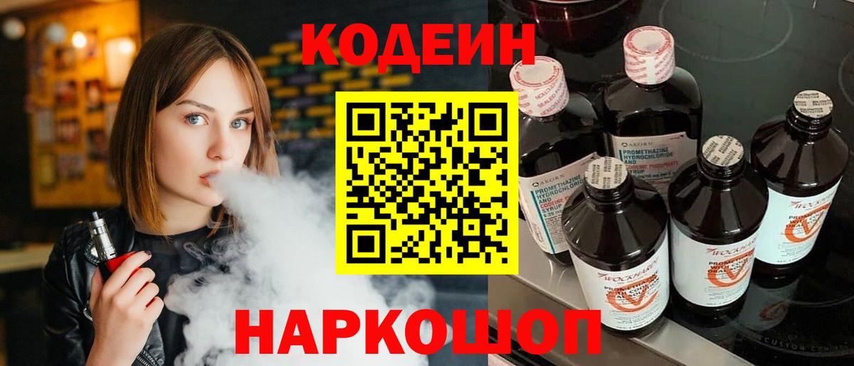 Кодеиновый сироп Lean Purple Drank  Вход с VPN  Тулун 