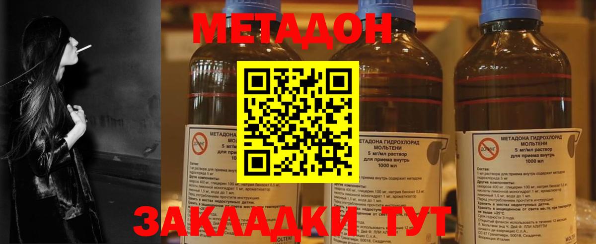 Метадон methadone Тулун