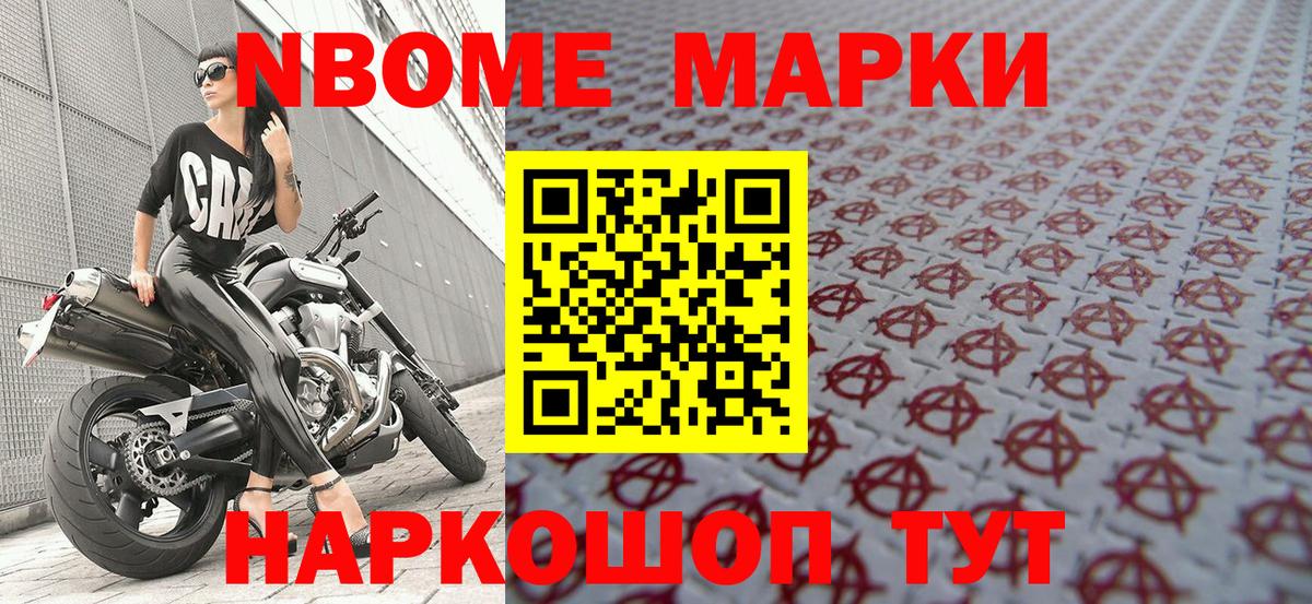 Марки 25I-NBOMe 1,8мг Тулун
